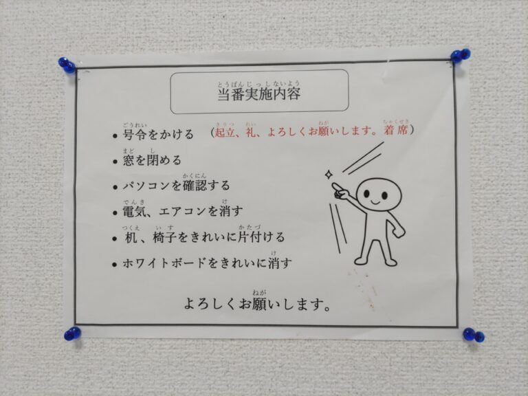 今週は、あなたが週番です！