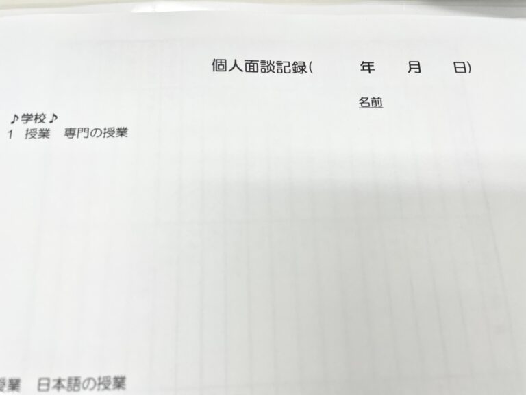 「個人面談」、始まります！