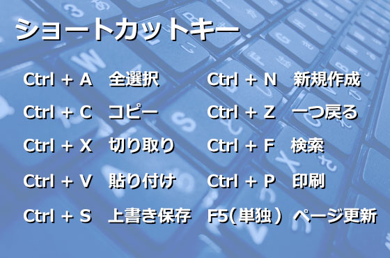 ショートカットキー Ict専門学校 西明石キャンパス