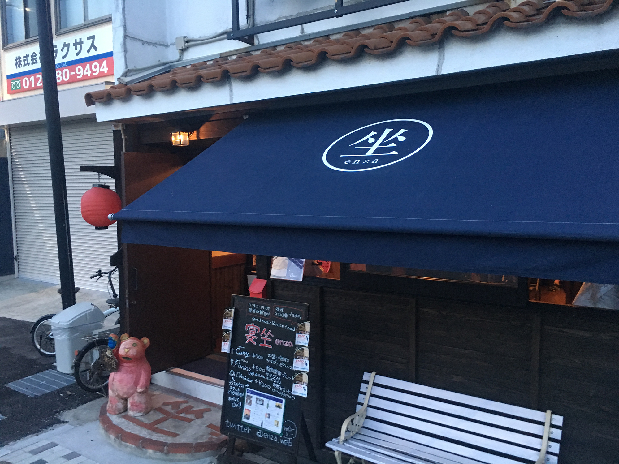 宴坐