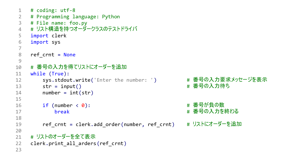 自己参照リスト構造 C Java Python Ict専門学校 西明石キャンパス