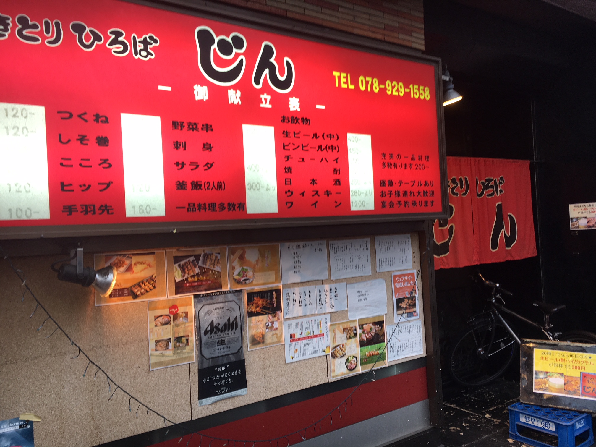 西明石駅周辺の焼き鳥屋さん 6 Ict専門学校 西明石キャンパス